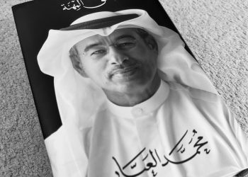محمد العبار يعلن عن طرح كتاب «عشق المهنة» بعد شهرين