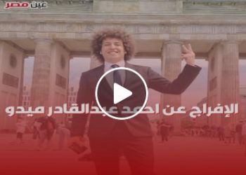 بعد الجهود الدبلوماسية المصرية.. الإفراج عن احمد عبد القادر ميدو