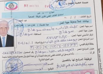 وزارة الصحة تحسم الجدل: قدرات الطالب يوسف تكفي لمتطلبات وظيفة المعيد