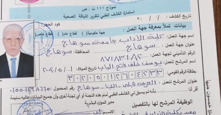 وزارة الصحة تحسم الجدل: قدرات الطالب يوسف تكفي لمتطلبات وظيفة المعيد