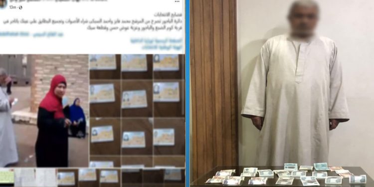 القبض على مؤيد لمرشح بالمنوفية بتهمة جمع بطاقات ناخبين تمهيدًا لتقديم رشاوى انتخابية
