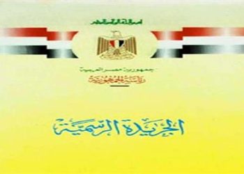 الجريدة الرسمية تنشر قرارات جديدة بشأن مشروعات المنفعة العامة وتعديل تراخيص الشركات
