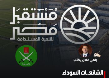 جهاز مستقبل مصر: الإنجاز القومي الذي يوجع أعداء الوطن