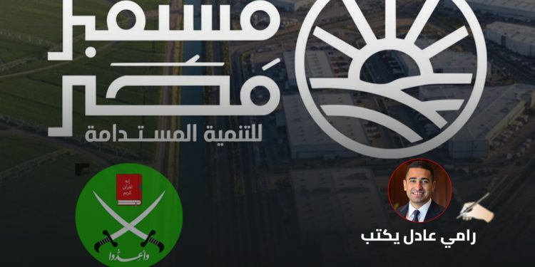 جهاز مستقبل مصر: الإنجاز القومي الذي يوجع أعداء الوطن