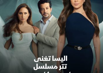 رمضان 2026.. إليسا تغني تتر مسلسل” على قد الحب”