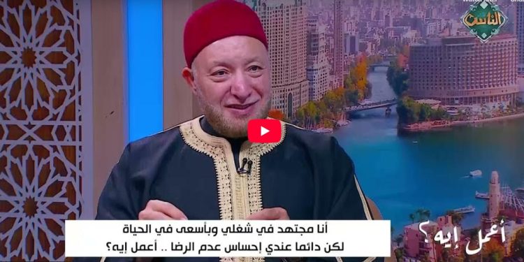 كيف نواجه القلق على المستقبل والرزق والأولاد؟.. أمين الفتوى يجيب