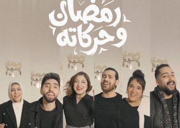 بعد نجاح «خلصان أنا».. مروان يوسف يطرح أغنيته الجديدة «رمضان وحركاته»