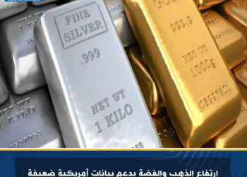 ارتفاع الذهب والفضة بدعم بيانات أمريكية ضعيفة وترقب تقرير الوظائف