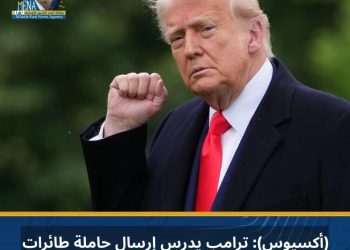 أكسيوس: ترامب يدرس إرسال حاملة طائرات ثانية لضرب إيران إذا فشلت المحادثات