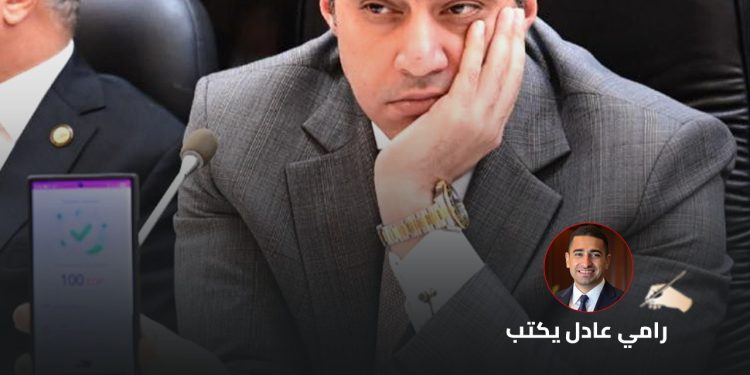 رامي عادل يكتب: