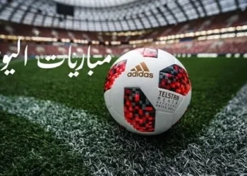 مواعيد مباريات اليوم الأربعاء 11-2-2026 والقنوات الناقلة
