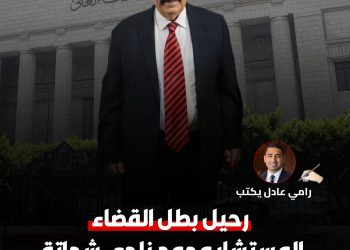 المستشار محمد ناجي شحاتة