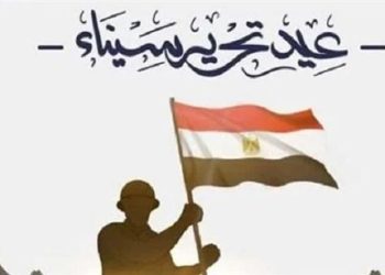 ذكرى تحرير سيناء.. يوم استعادة الأرض وتجديد العهد على البناء
