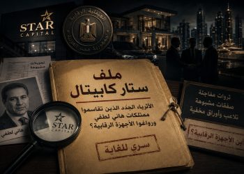 هل حان الوقت لفتح ملف “ستار كابيتال” والأثرياء الجُدد الذين تقاسموا ممتلكات هاني لطفي وراوغوا الأجهزة الرقابية؟